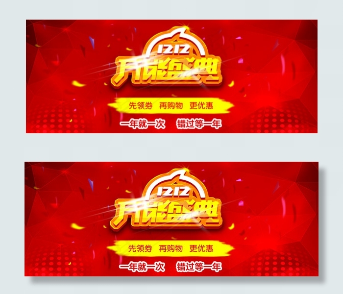 万能盛典促销psd模版下载