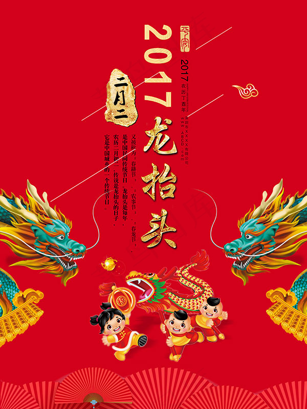 二月二龙抬头海报(4535X6047(DPI:240))psd模版下载