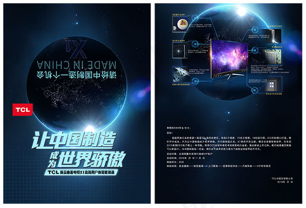 TCL电视邀请函(2481X3366(DPI:300))psd模版下载
