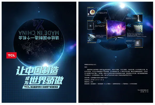 TCL电视邀请函(2481X3366(DPI:300))psd模版下载