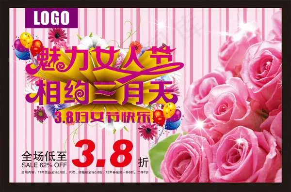 魅力女人节cdr矢量模版下载