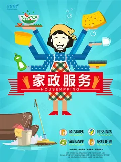 家政公司海报