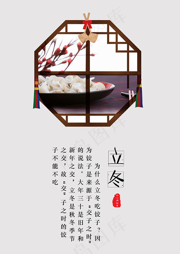 立冬节气海报psd模版下载