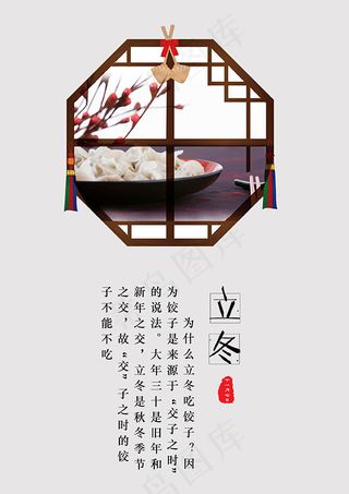 立冬节气海报