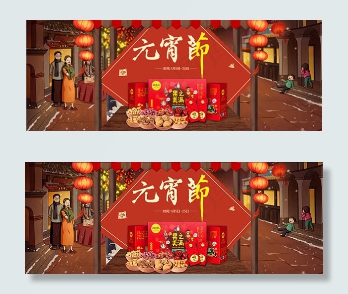 坚果零食元宵节psd模版下载