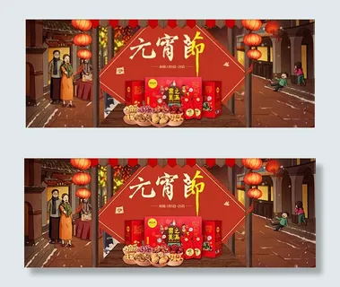 坚果零食元宵节