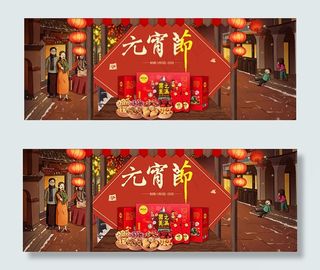 坚果零食元宵节