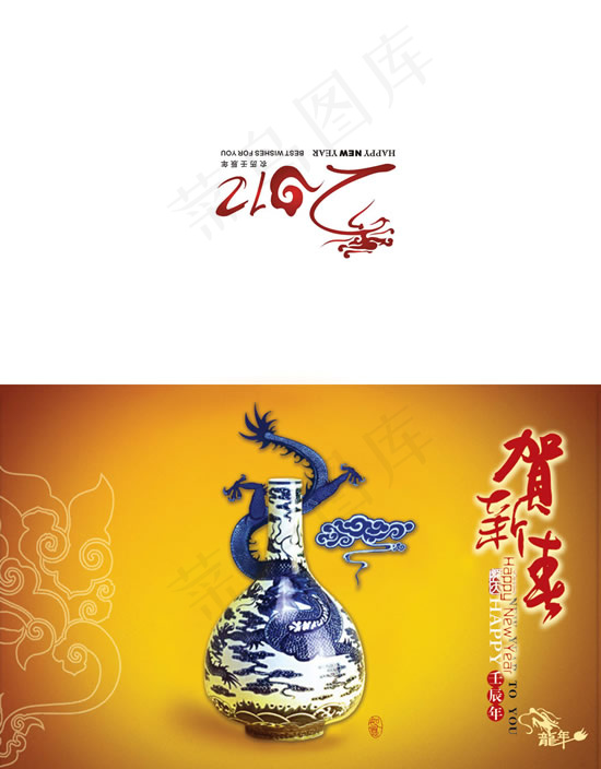 2012龙年贺卡psd模版下载