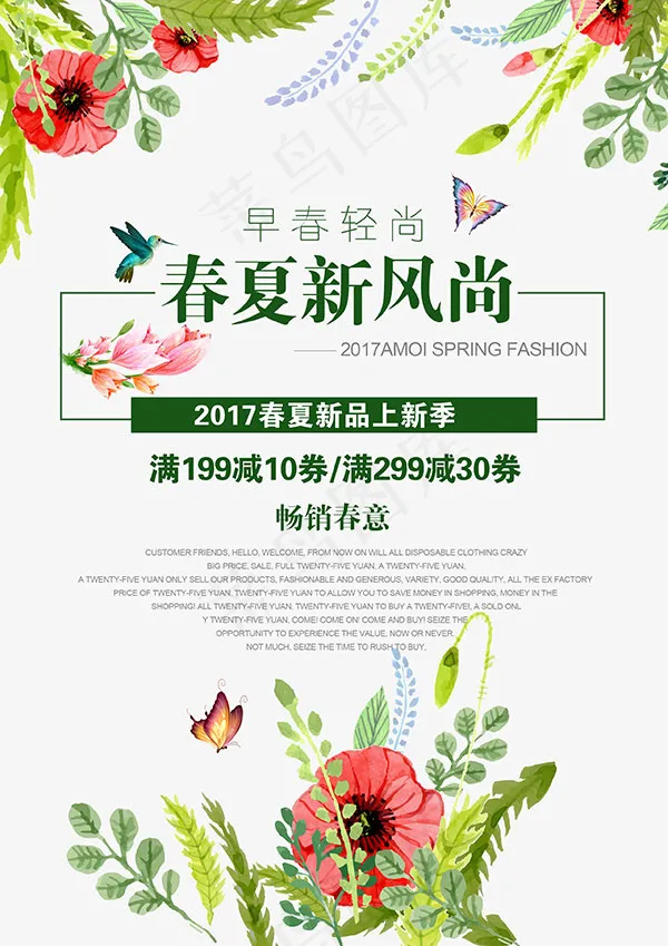 春夏新风尚满减psd模版下载