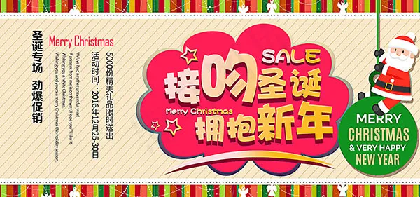圣诞节海报psd模版下载