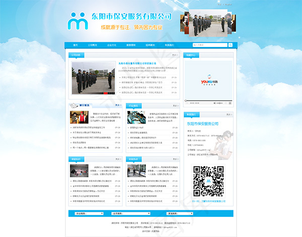 保安公司网站psd模版下载