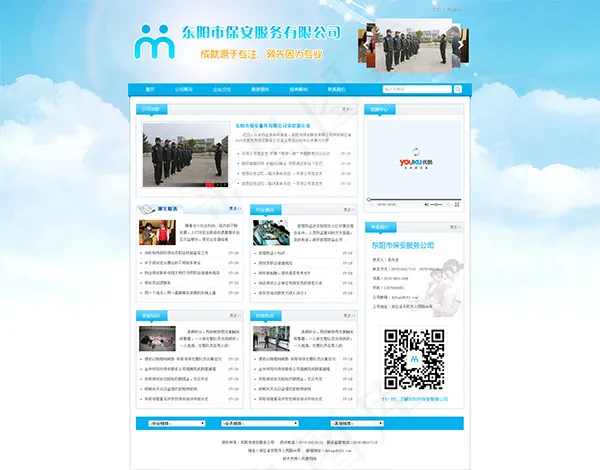 保安公司网站psd模版下载