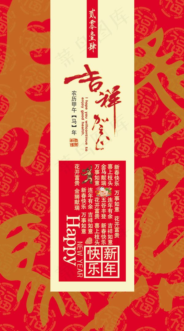 吉祥如意模板psd模版下载