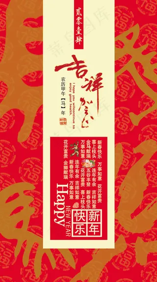 吉祥如意模板