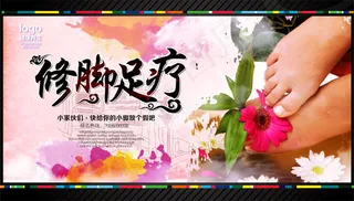 修脚足疗海报