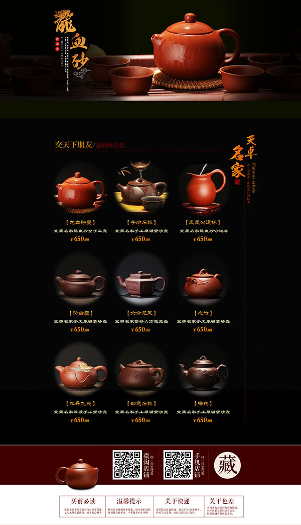 淘宝茶壶首页psd模版下载