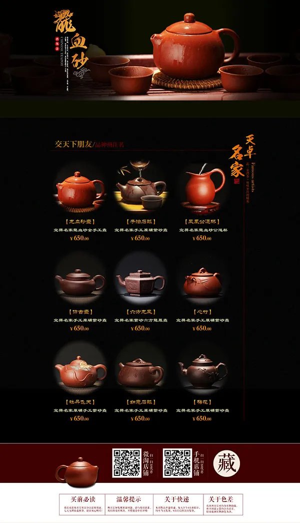 淘宝茶壶首页psd模版下载