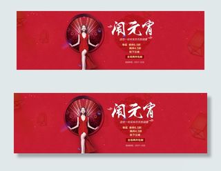 淘宝女装元宵节