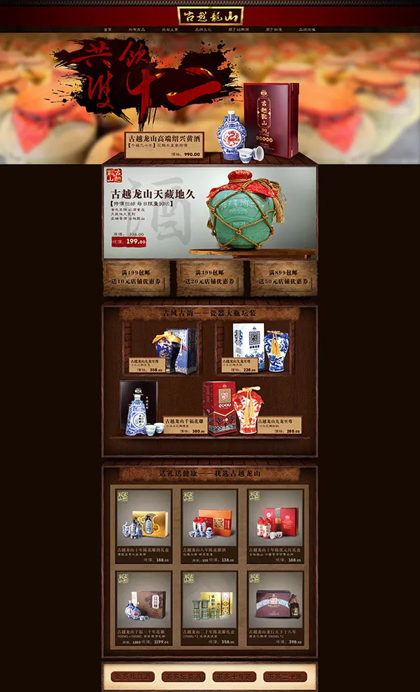 中国风白酒店铺(1920X3160(DPI:72))psd模版下载