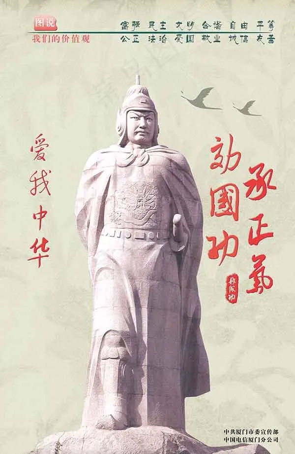 承正气效国功海报(3307X5079(DPI:150))psd模版下载