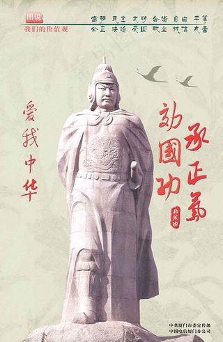 承正气效国功海报