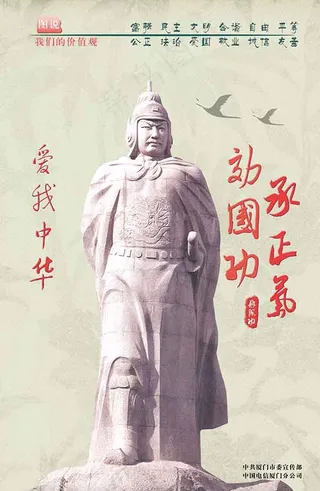 承正气效国功海报