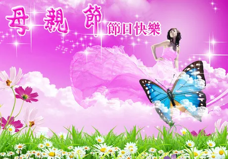 母亲节贺卡PSD 母亲节贺卡PSD