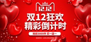 天猫双12活动