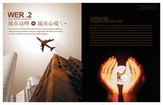 城市心境地产3