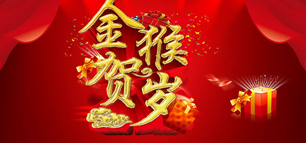 淘宝金猴贺岁psd模版下载