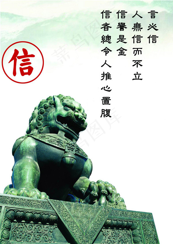 言必信诚信文化psd模版下载