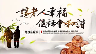 关爱老人公益海报