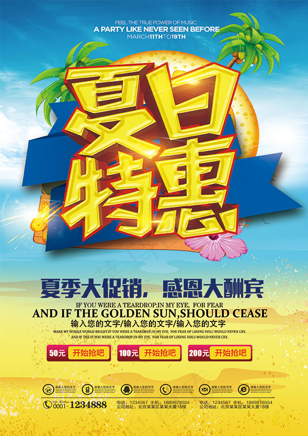 夏日特惠促海报(2480X3508(DPI:300))psd模版下载