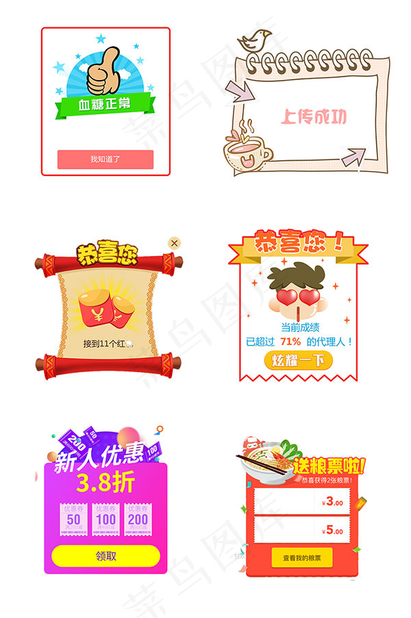 图形弹窗设计元素