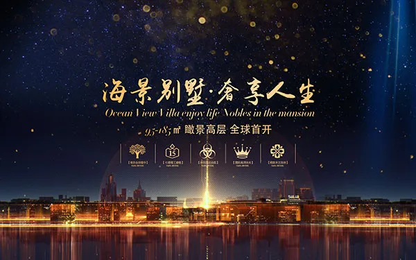 海景别墅地产海报(2267X1417(DPI:72))psd模版下载
