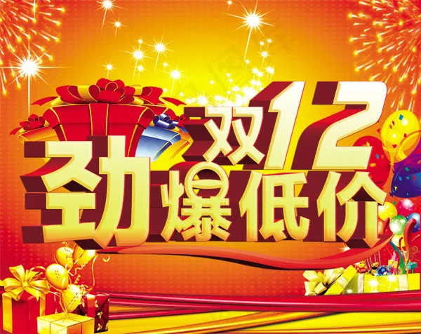 双12劲爆低价(3543X2813(DPI:300))psd模版下载