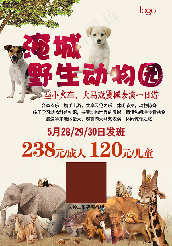 野生动物园海报