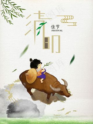 清明牧童海报