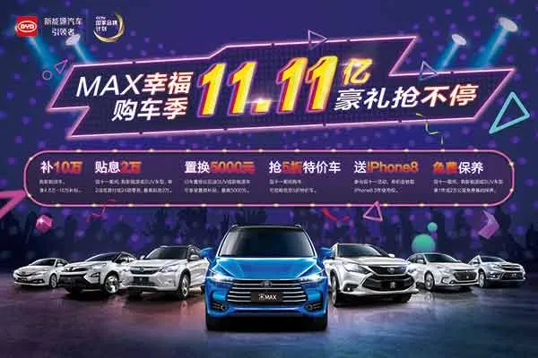 比亚迪发布会海报(9448X6300(DPI:40))psd模版下载