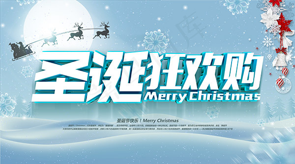 圣诞狂欢购促销