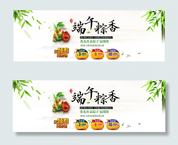 端午粽香淘宝海报psd模版下载