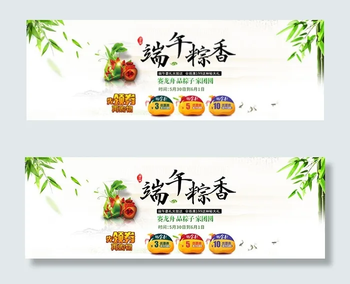 端午粽香淘宝海报psd模版下载