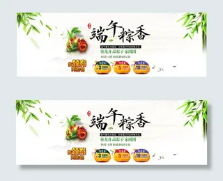 端午粽香淘宝海报