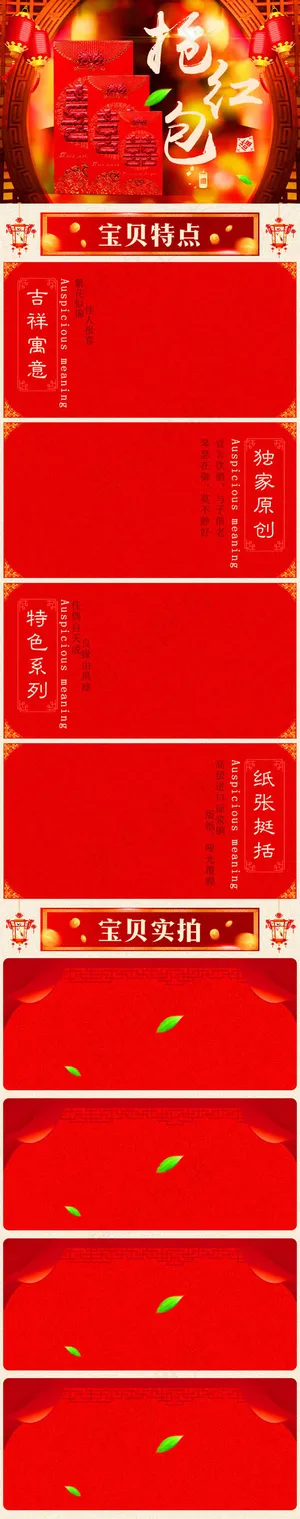 新年红包详情页