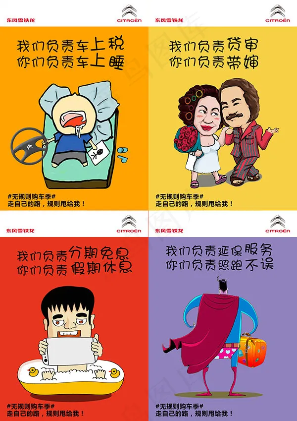 雪铁龙卡通海报psd模版下载
