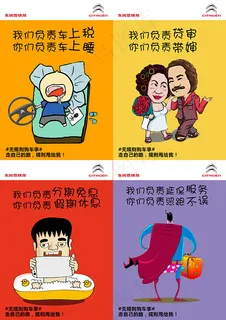 雪铁龙卡通海报