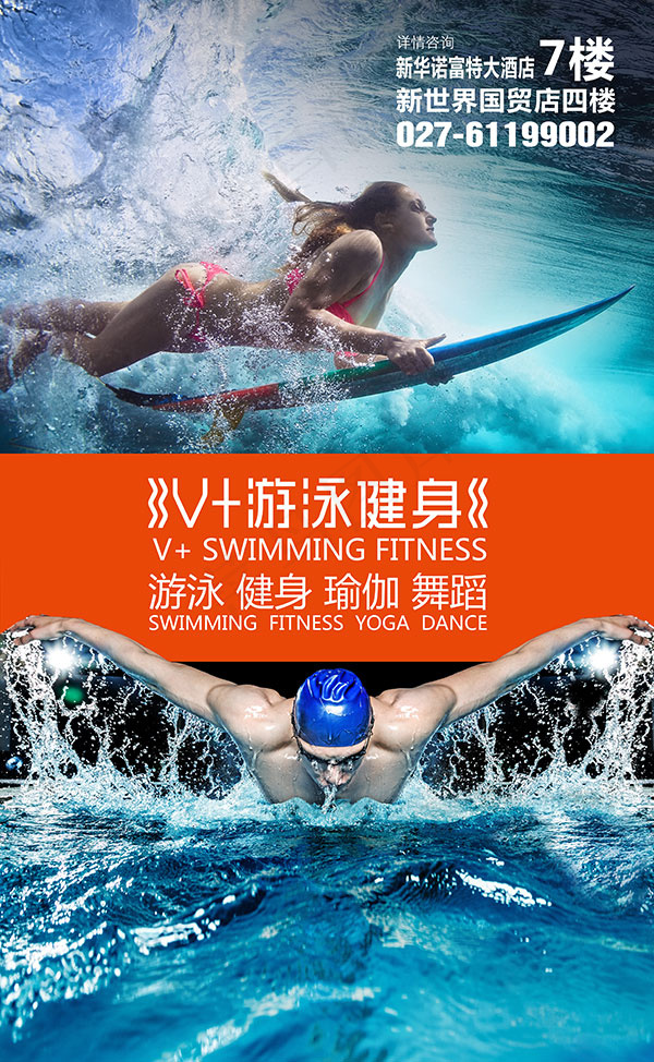 游泳健身户外广告psd模版下载