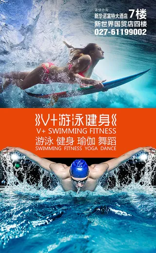 游泳健身户外广告