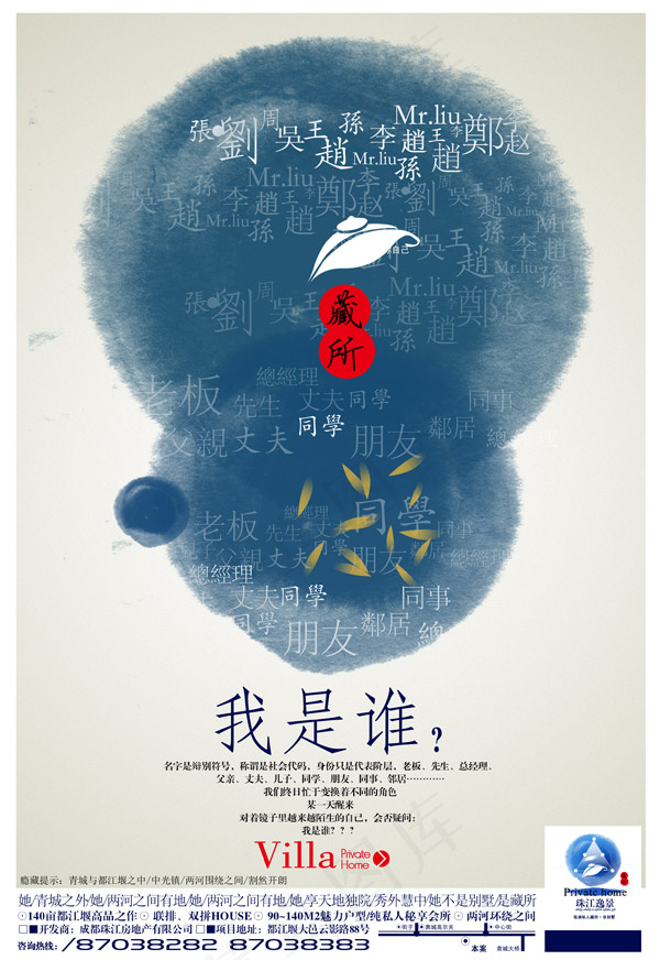 房地产海报