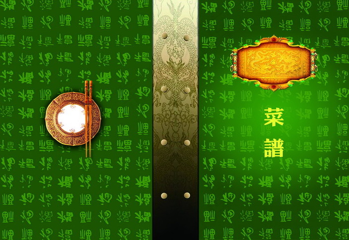 传统艺术菜谱(3079X2122(DPI:170))psd模版下载
